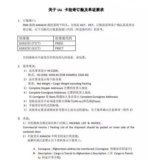 有货从卡拉奇中转至阿富汗的请注意！已有船公司发布通知不接受